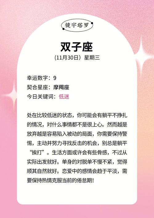 11月30日是什么星座