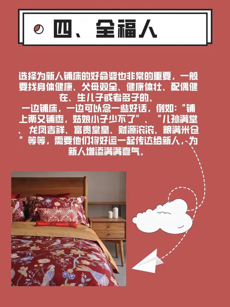 结婚铺床应请什么人铺