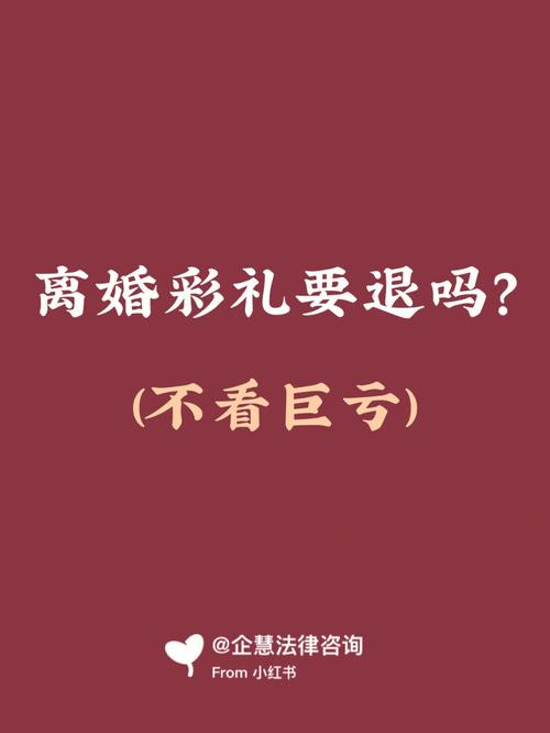 结婚半年女方要离婚彩礼应该退吗