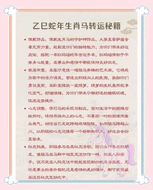 生肖马如何年底一扫霉运