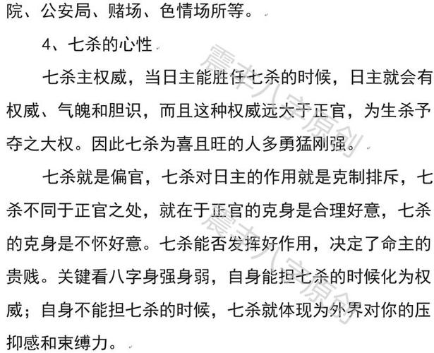 八字中的灾煞是什么意思