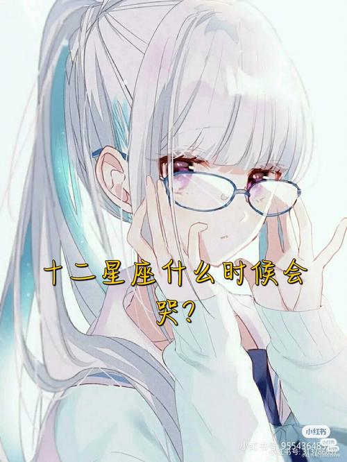 十二星座什么时候会认为自己变老了