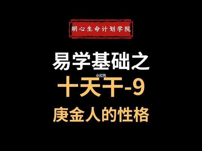 庚金命什么性格