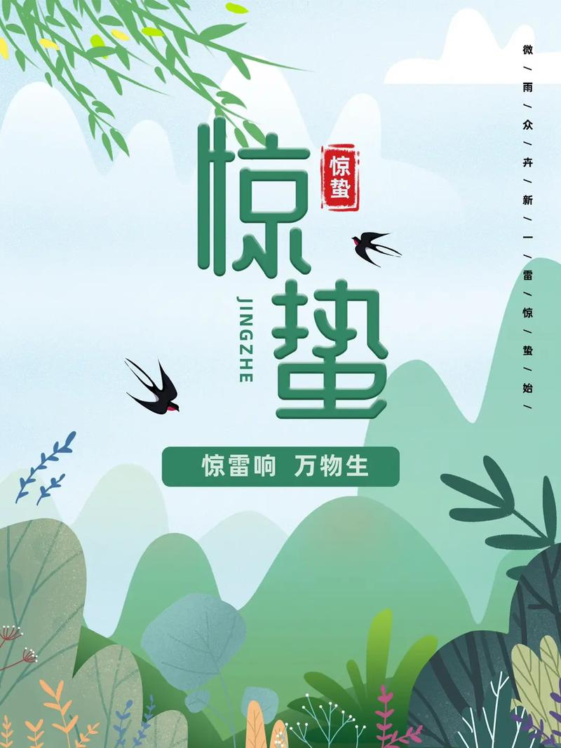 惊蛰前面一个节气是什么?惊蛰后面是什么节气?