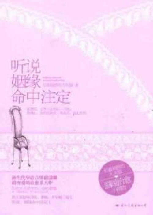 命中注定的姻缘躲不掉吗