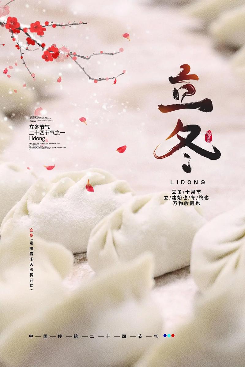 为什么立冬出生不好