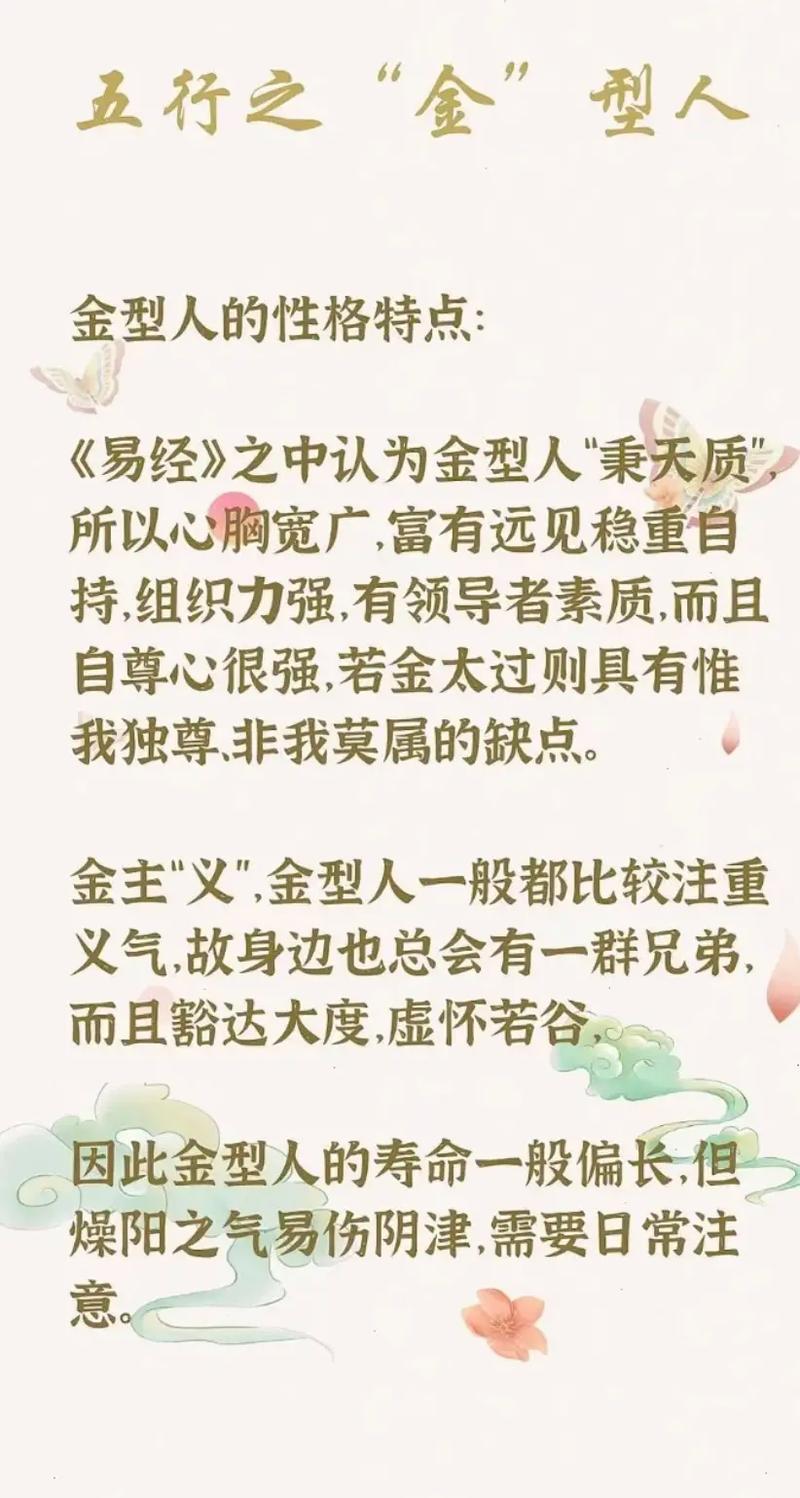 什么是金命人,金命人详解