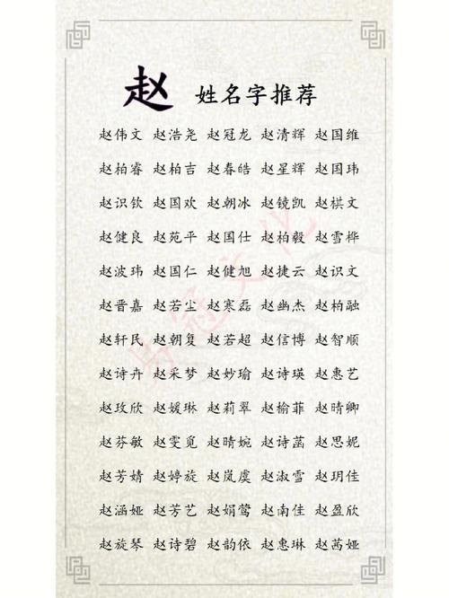 好听赵姓名字 赵姓名字怎么起