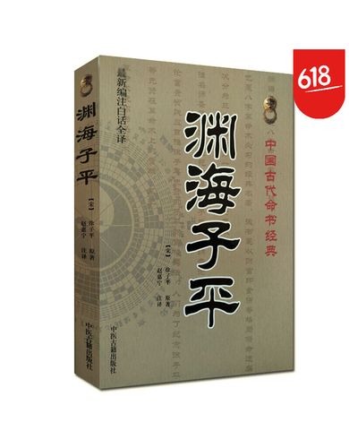 渊海子平白话详解小儿推命要诀:以时辰为主