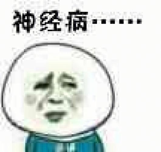 原本正经的属猴人为什么成“神经病”