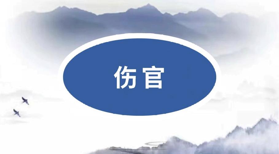 伤官旺是什么意思