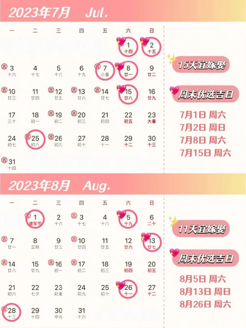 2023年的黄道吉日婚姻嫁娶