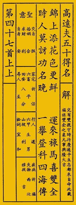 观音灵签第四十九签