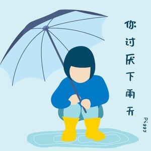 巨蟹座不喜欢下雨天