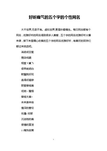 5个好听的名字