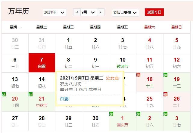 2021年7月9日今日凶时查询