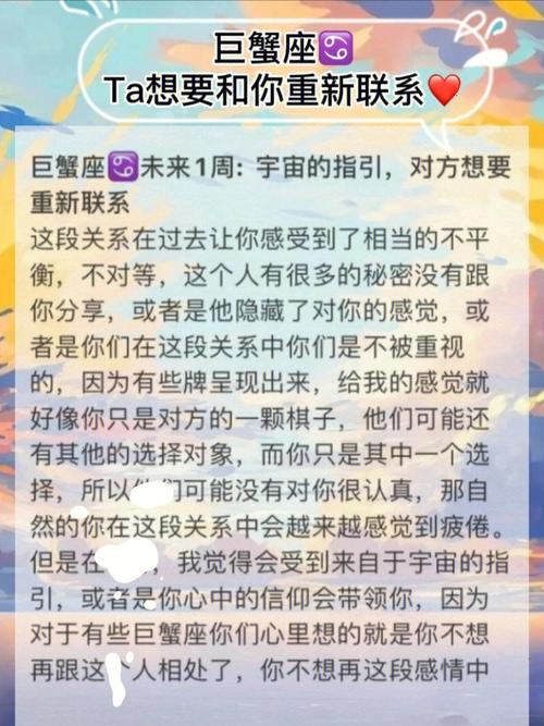 分手后巨蟹座经常联系你