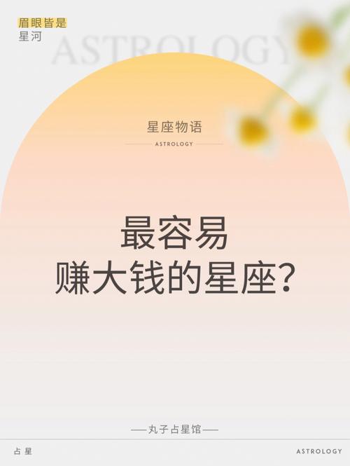 10月底得到财星庇佑,这4大星座求财如意,最容易赚到大钱