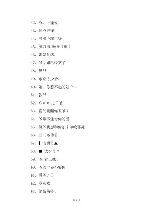 很爷们很霸气的个性网名超拽酷酷