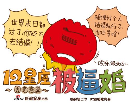 射手座面对家人逼婚会有什么反应