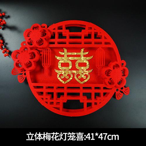 女方家里孩子出嫁当天不能贴喜字吗