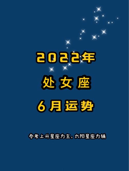 2023年属猴处女座全年运势运程