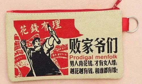 你是个败家的人吗