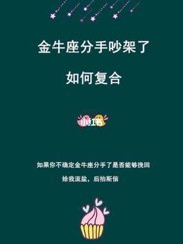 跟金牛座女生分手了怎么办
