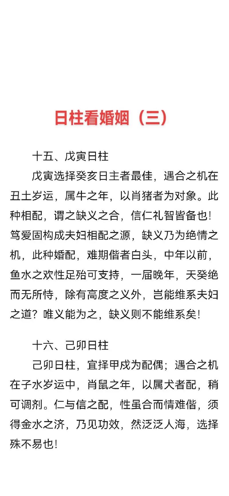 壬午日柱的人婚姻到底好不好