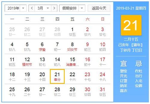 今日吉时查询 2019年3月21日适合做什么