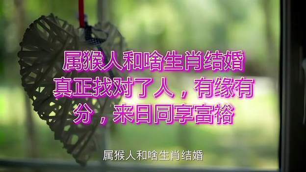 生肖属猴人与什么属相结婚最好