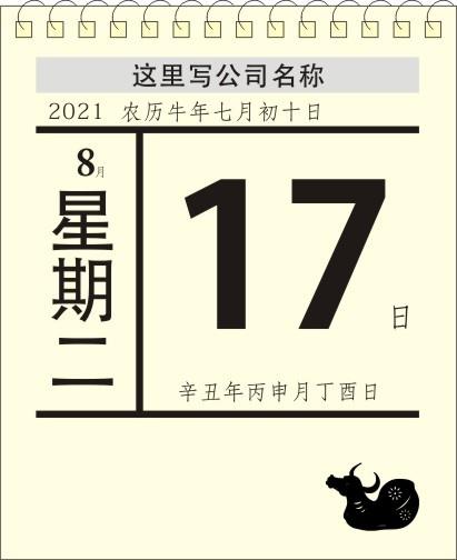 2021年8月17日五行属性
