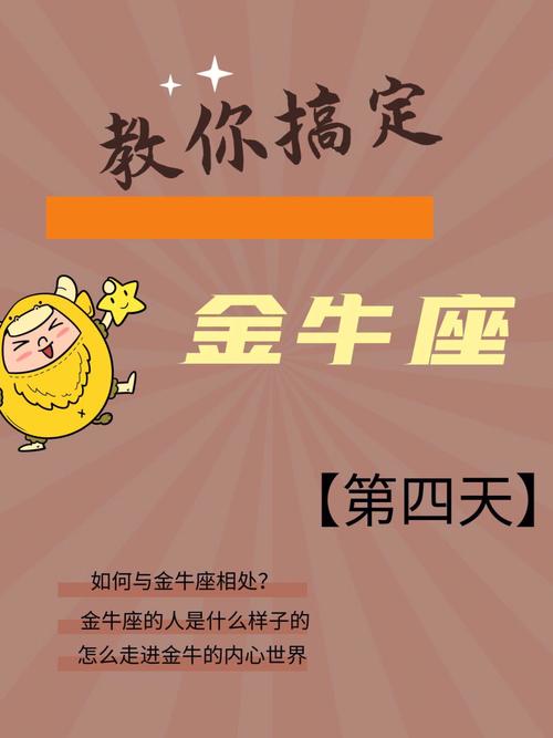 和陌生人搭讪 金牛座会怎么做?