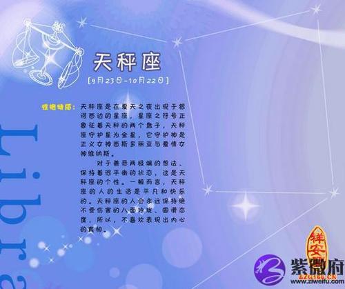 属虎天秤座女生的性格特点