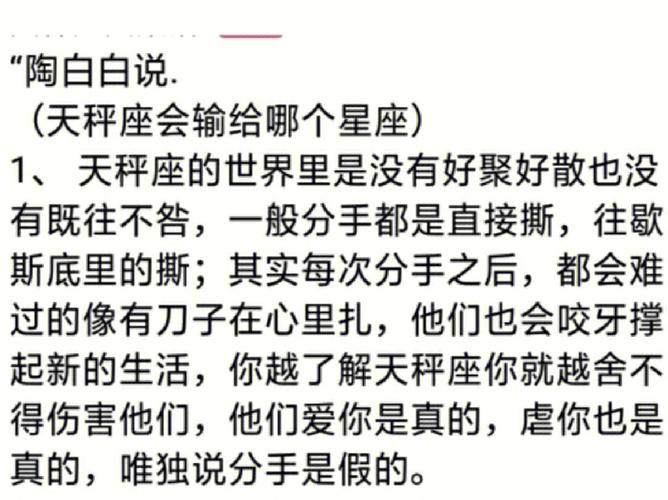 天秤座分手好聚好散