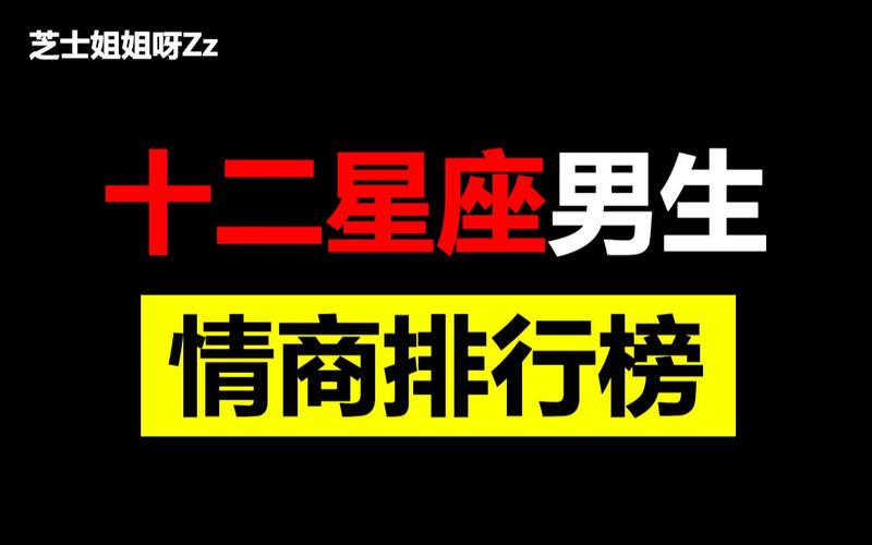 情商更低的星座男