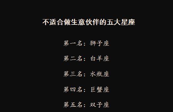 不适合做生意的星座