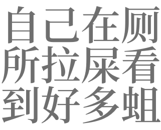 梦见厕所很多白蛆暗示着什么?