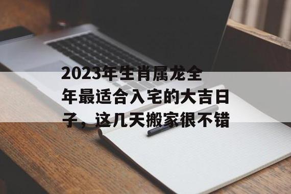 属龙的2023年3月住几楼吉利