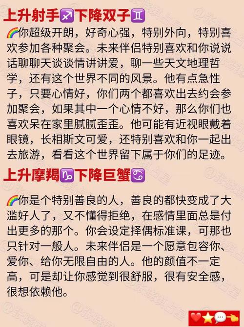 上升星座和下降星座