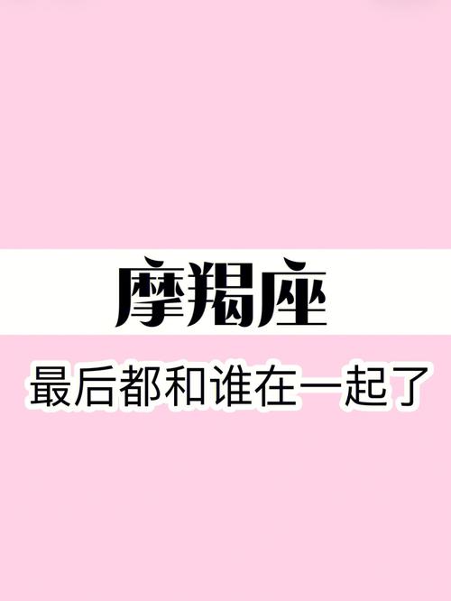 摩羯座对谁能够唤起心中深沉的保护欲