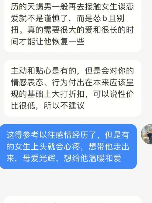 拿下天蝎男绝招