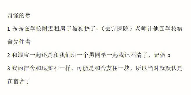 梦见舍友