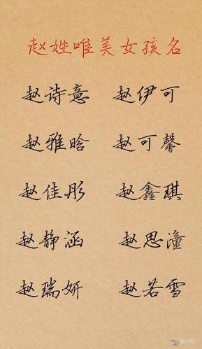 属兔的赵姓女宝宝名字