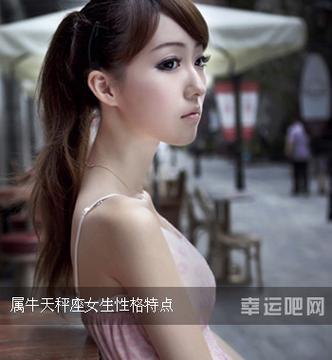 让男人着迷的B型血的天秤座女人