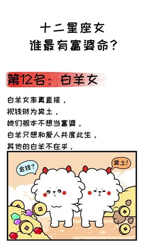 啥星座女最有富婆命