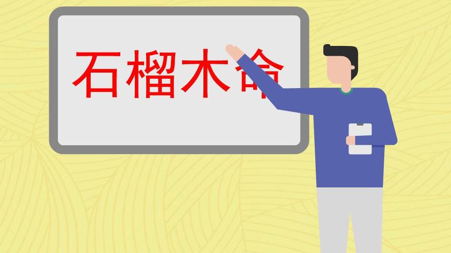 石榴木命的人是比肩格吗