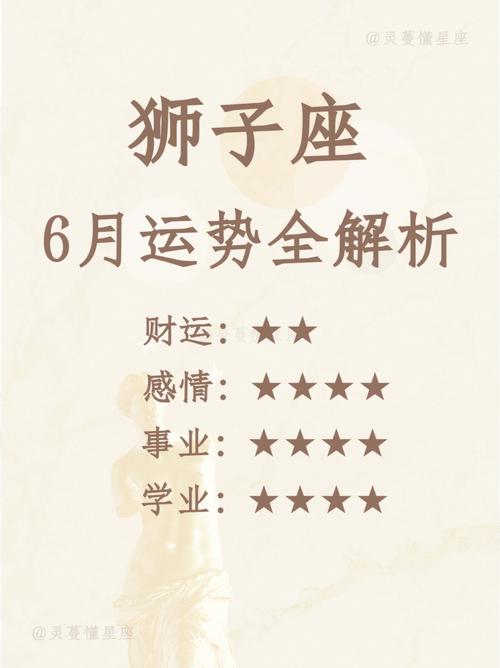 2018年狮子座6月运势