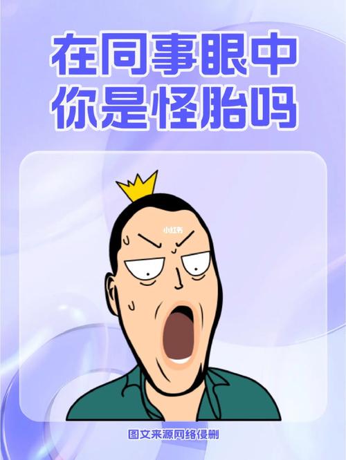 你是怪胎么?
