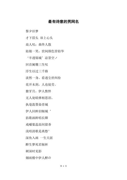 有哲理诗意的男生名字精选